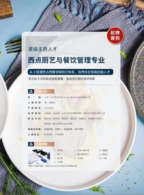 上海王森西點烘焙學校 培養(yǎng)復合型餐飲管理人才的搖籃